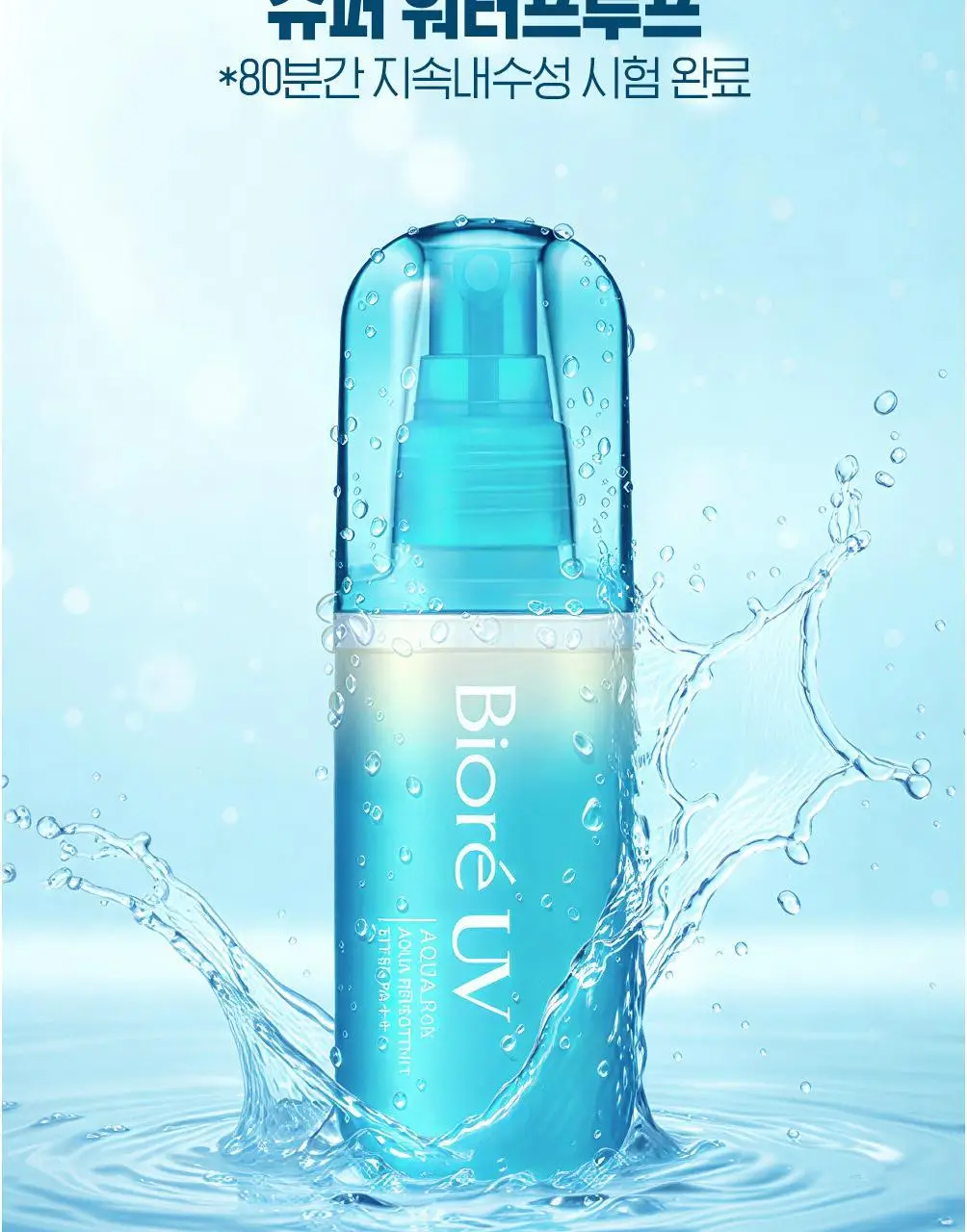 [사나PICK]비오레 UV 아쿠아 리치 아쿠아 프로텍트 미스트 60ml 상세페이지 10